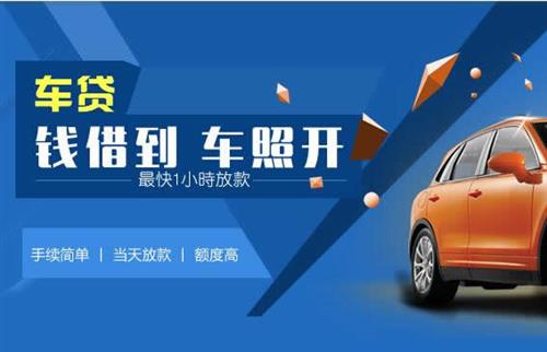 电白车抵押哪里去办?一两个月多少钱利息？