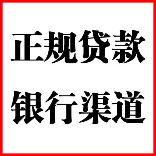 电白负债过高可以申请电白房屋抵押贷款吗?如何申请?